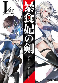 Bìa truyện Boushoku-hi No Ken