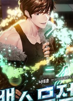 Bìa truyện Kẻ Thất Nghiệp Bất Khả Chiến Bại