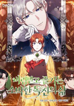 Bìa truyện Cuộc Sống Độc Thân Giản Dị Của Quý Cô Bị Bỏ Rơi