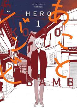 Bìa truyện Ako và Bambi