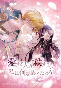 Bìa truyện Giết Chết Niềm An Ủi Duy Nhất Của Ta