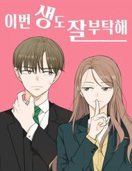 Bìa truyện Kiếp Này Cũng Xin Chăm Sóc Tôi Như Vậy Nhé