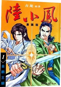 Bìa truyện Lục Tiểu Phụng