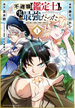 Bìa truyện Chức nghiệm [Thẩm định] không thuận lợi nhưng thực ra lại là kẻ mạnh nhất