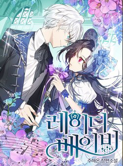 Bìa truyện Tiểu Thư Bé Bỏng Đáng Yêu!