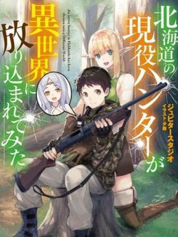 Bìa truyện Một thợ săn nhanh nhẹn ở Hokkaido bị ném vào một thế giới khác