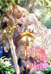 Bìa truyện Tôi Đã Nuôi Hồ Ly Sai Cách Rồi