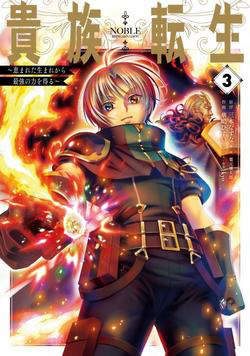 Bìa truyện Tái sinh thành quý tộc quyền lực nhất sở hữu sức mạnh được sinh ra từ phước lành