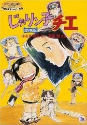 Bìa truyện Chie - Cô Bé Hạt Tiêu