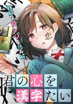 Bìa truyện Kimi no Kokoro wo Kanjitai