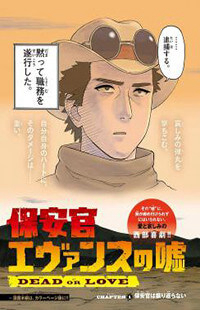 Bìa truyện Hoenkan Evans no Uso