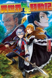 Bìa truyện Isekai Tensei Soudouki