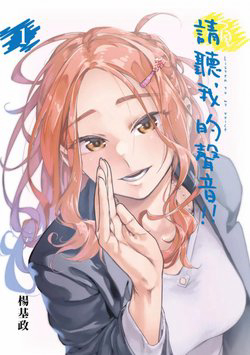 Bìa truyện Lắng Nghe Tôi Nè!!