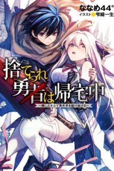 Bìa truyện Suterare Yuusha wa Kitakuchuu