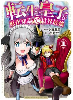 Bìa truyện Hoàng Tử Chuyển Sinh Trở Thành Người Mạnh Nhất Thế Giới Nhờ Vào Sự Hiểu Biết Về Bug