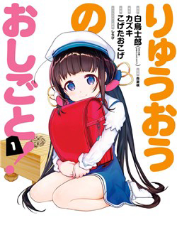 Bìa truyện Ryuuou no Oshigoto!