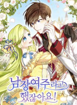 Bìa truyện Đã Bảo Nữ Chính Đang Cải Trang Cơ Mà!