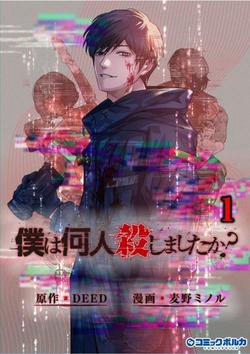 Bìa truyện ''Boku wa Nannin Koroshimashita ka?