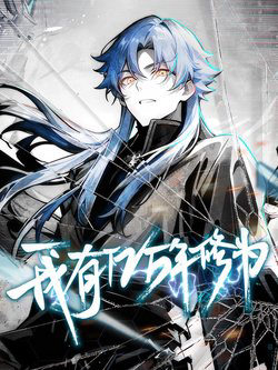 Bìa truyện Ta Có Trăm Triệu Năm Tu Vi