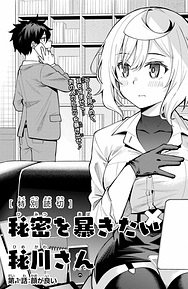 Bìa truyện Himitsu Wo Abakitai Himekawa-San