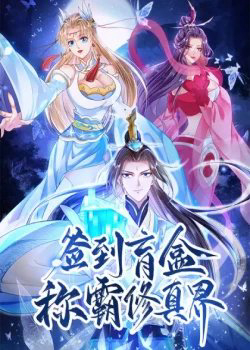 Bìa truyện Đăng Nhập Blind Box Xưng Bá Tu Chân Giới