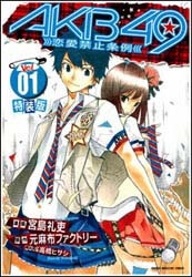 Bìa truyện AKB49 - Renai Kinshi Jourei