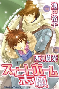 Bìa truyện Sweet Home Shigan