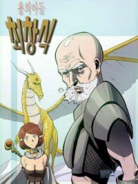 Bìa truyện Changsik đứa con của rồng