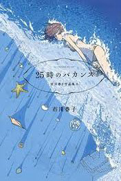 Bìa truyện Haruko Ichikawa Sakuhinshuu