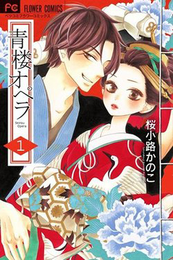 Bìa truyện Seirou Opera