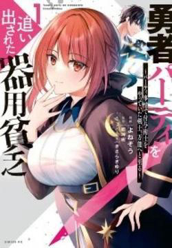 Bìa truyện Yuusha Party O Oida Sareta Kiyou Binbou