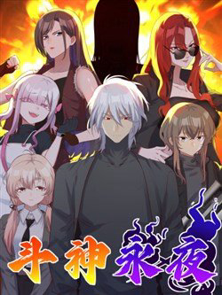 Bìa truyện Đấu Thần Vĩnh Dạ