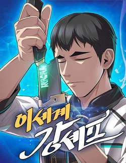 Bìa truyện Đầu Bếp Kang Đến Từ Thế Giới Khác