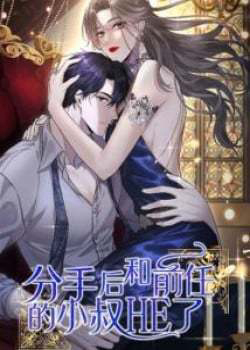 Bìa truyện Sau Khi Chia Tay Tôi Có Kết Đẹp Với Chú Nhỏ Của Bạn Trai Cũ