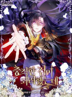 Bìa truyện Nguyện trở thành thanh kiếm trung thành bảo vệ em