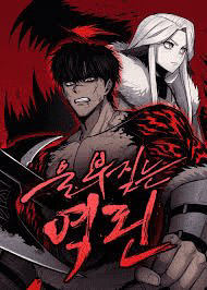 Bìa truyện The Wailing Perversion