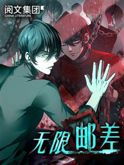 Bìa truyện Người Đưa Thư Vô Hạn