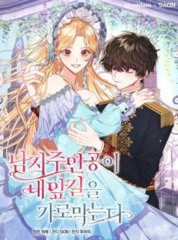 Bìa truyện Nam Chính Đang Cản Bước Tôi