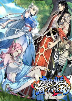 Bìa truyện Thiếu Chủ Ma Giáo Có Thủ Cung Sa