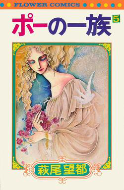 Bìa truyện Poe no Ichizoku - Gia tộc Poe