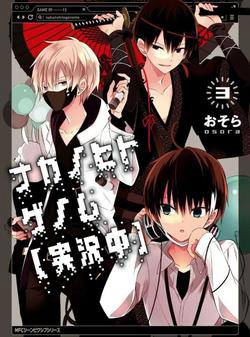 Bìa truyện Những Kẻ Bên Trong Genome