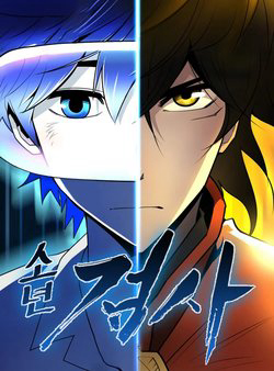 Bìa truyện Thiếu Niên Kiếm Sư