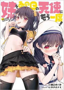 Bìa truyện Imouto O Ano Ni Tsu No Tenshi Ni Moichido