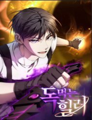 Bìa truyện Độc Cô Dược Sư