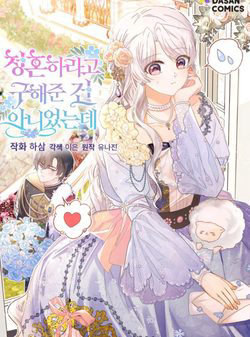 Bìa truyện Tôi Cứu Anh Không Có Nghĩa Là Tôi Sẽ Cưới Anh