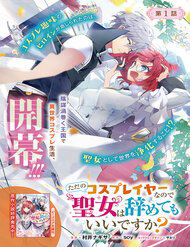 Bìa truyện Hành Trình Làm Thánh Nữ Của Một Cosplayer Thất Nghiệp