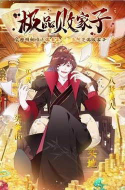 Bìa truyện Cực Phẩm Bại Gia Tử