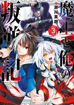 Bìa truyện Maou to ore no Hangyakuki