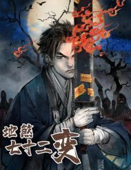 Bìa truyện Địa Sát 72 Phép Thần Thông