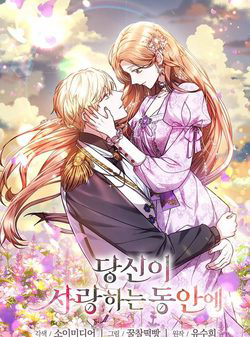 Bìa truyện Khi Anh Đang Yêu